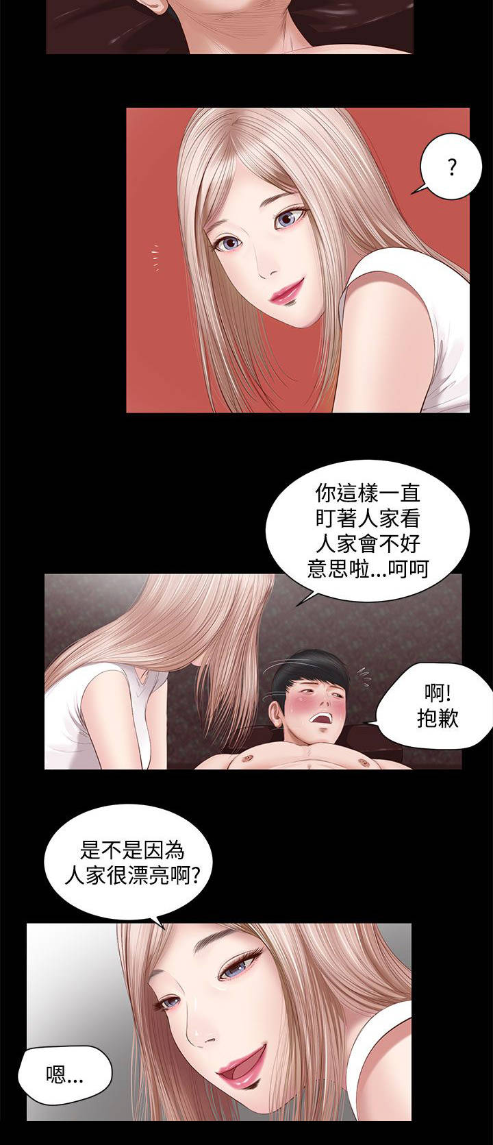 抓住女人的心漫画,第6话2图