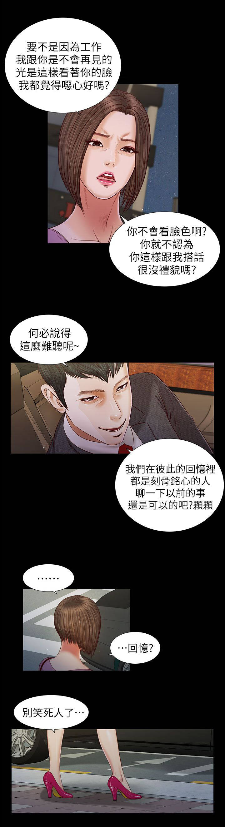 女人的心理学漫画,第31话2图