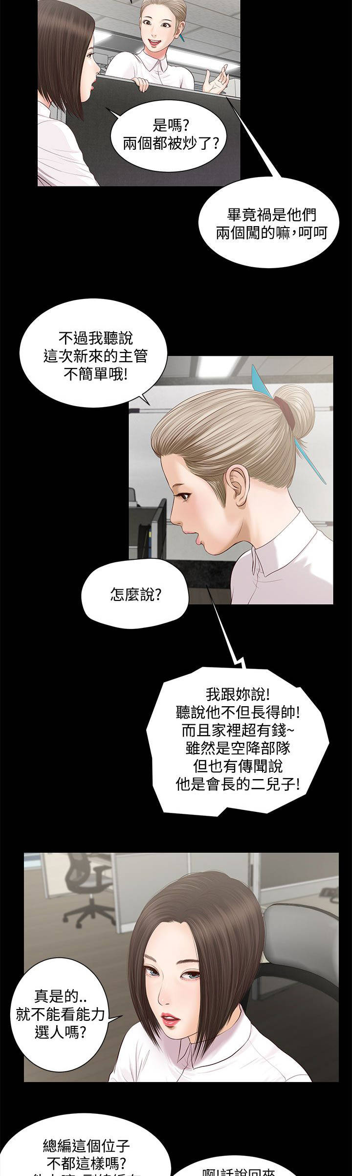 女人的心思深度解析漫画,第11话2图