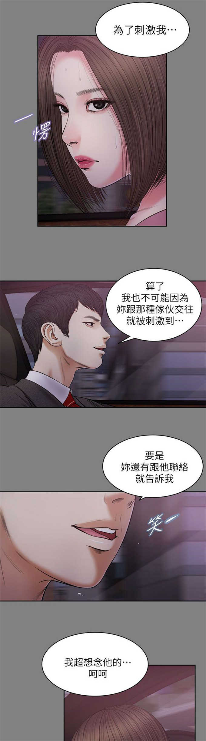 女人的心理学漫画,第42话1图