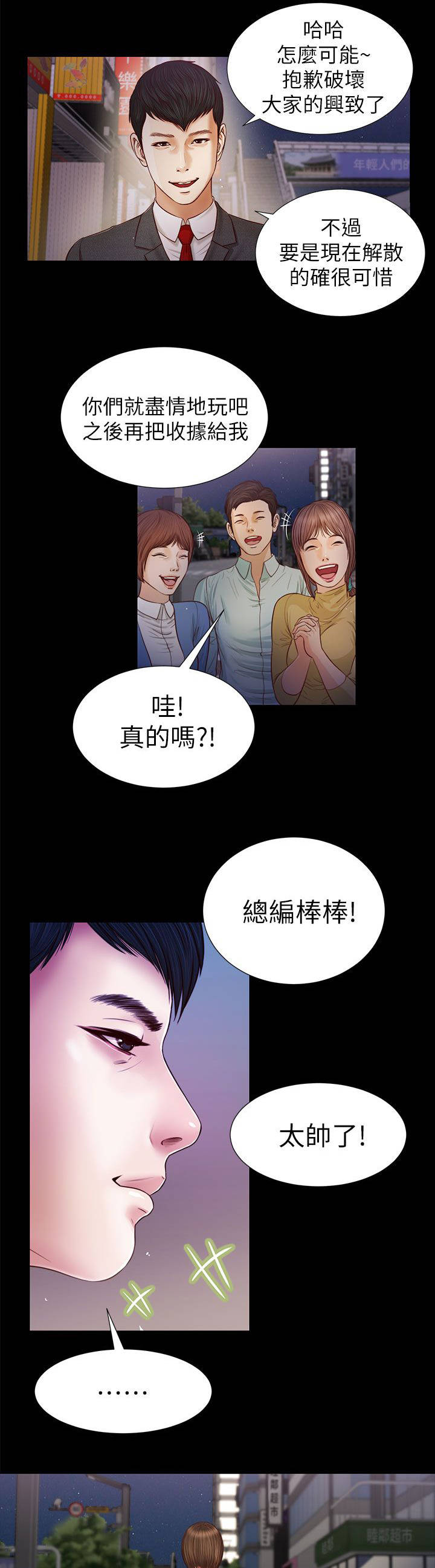 女人的心酸和委屈漫画,第30话2图