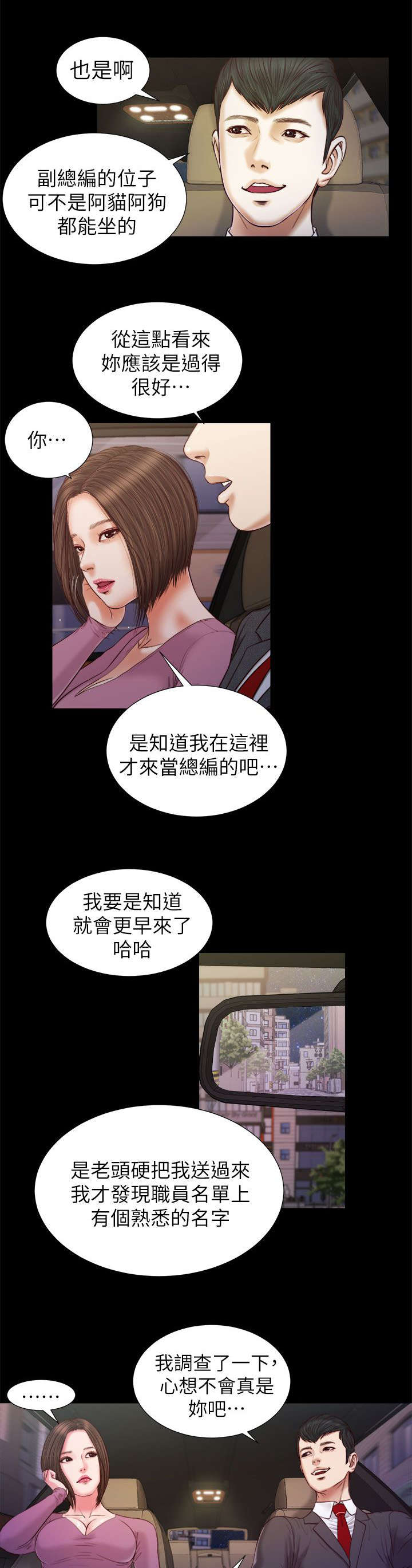 女人的心脏正确位置图漫画,第35话1图