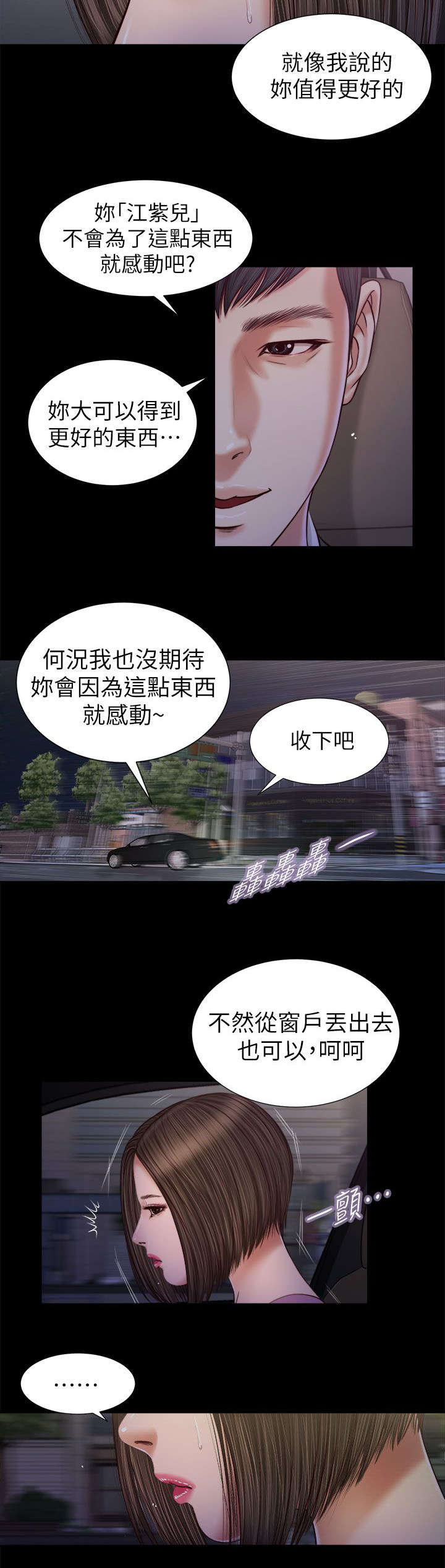 女人的心思深度解析漫画,第35话1图