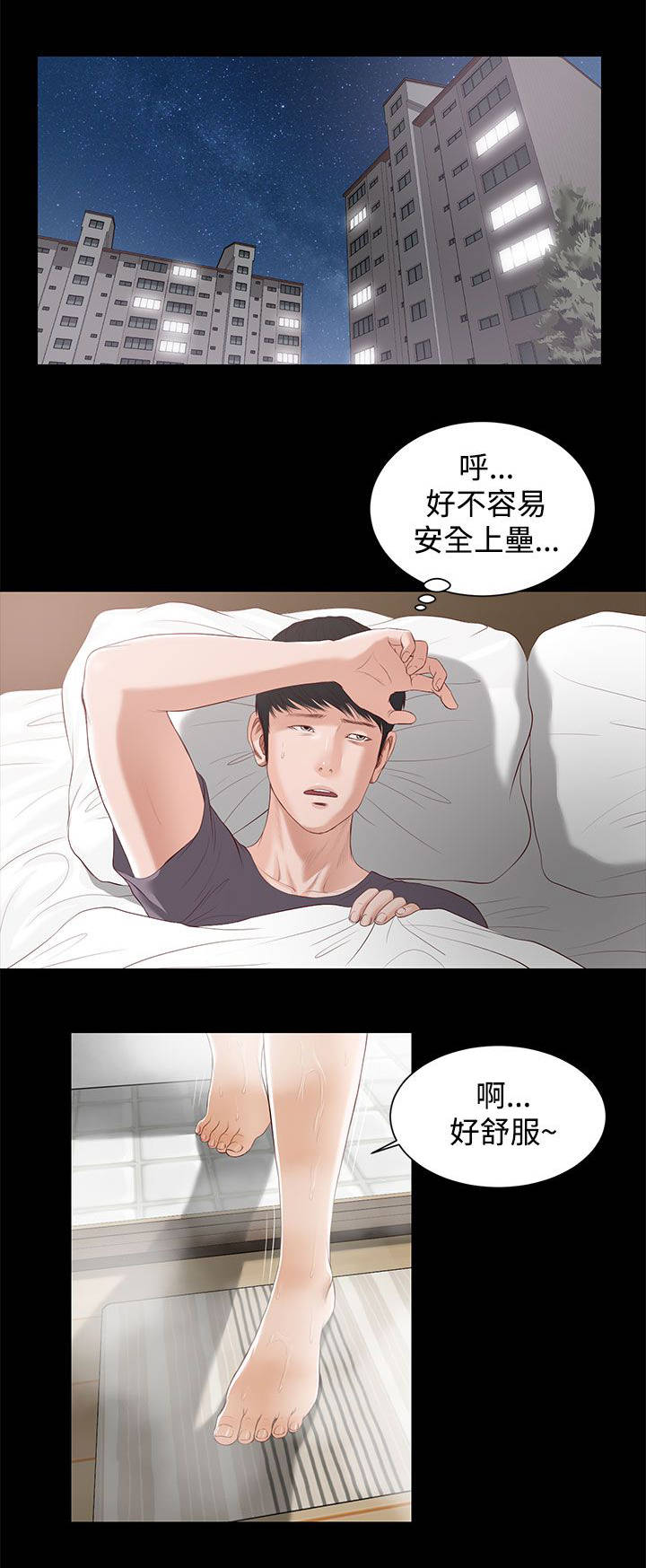 女人的心思你不要猜漫画,第8话2图