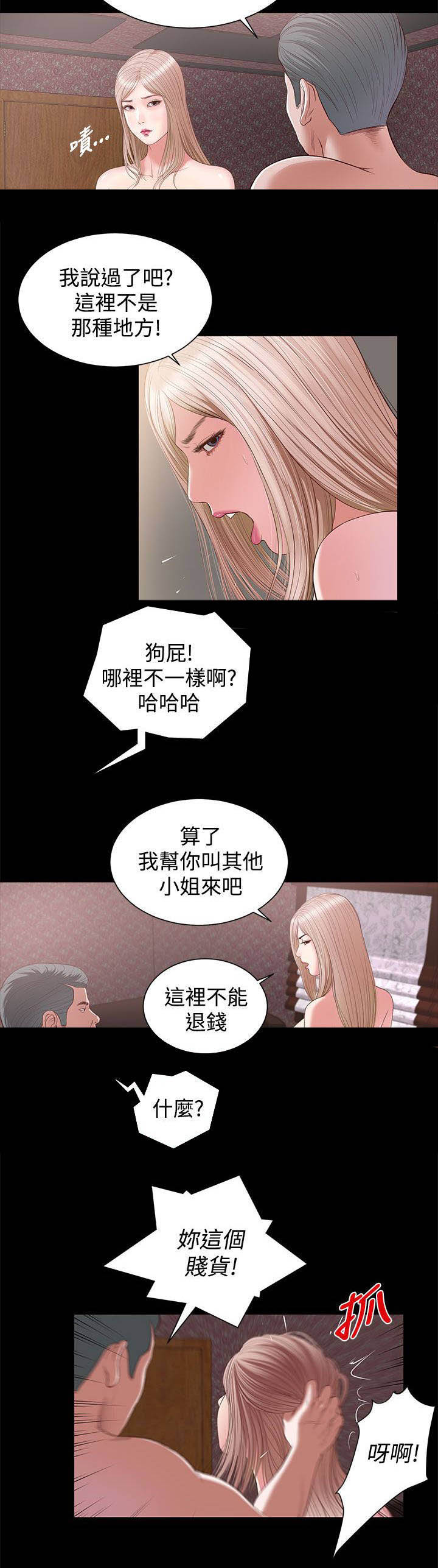 女人的心里只有你漫画,第12话2图