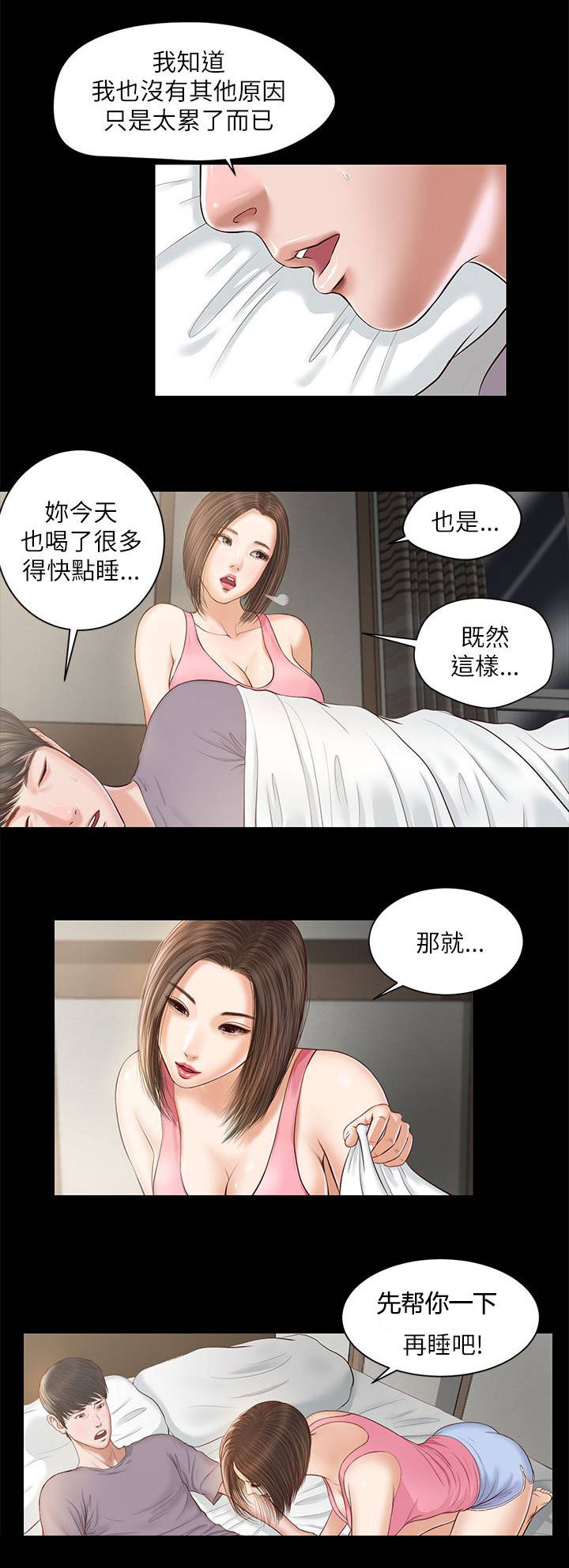 女人的心一揉就碎完整版漫画,第17话2图