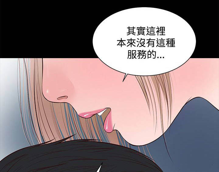 女人的心里只有你漫画,第14话2图