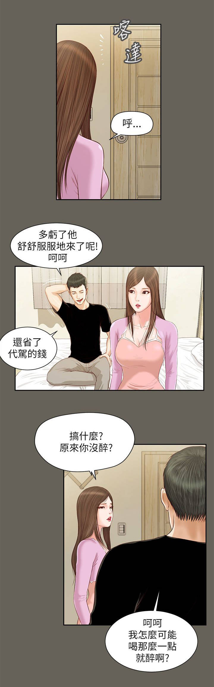 女人的心理男人的思维漫画,第24话1图