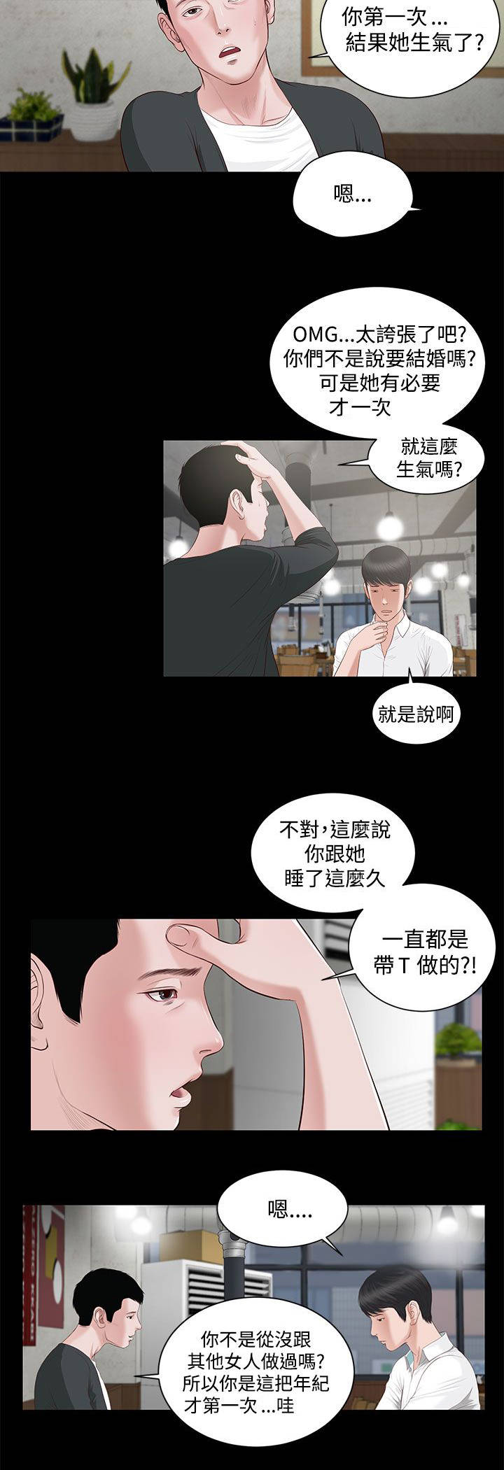 女人的心率正常范围是多少漫画,第11话1图