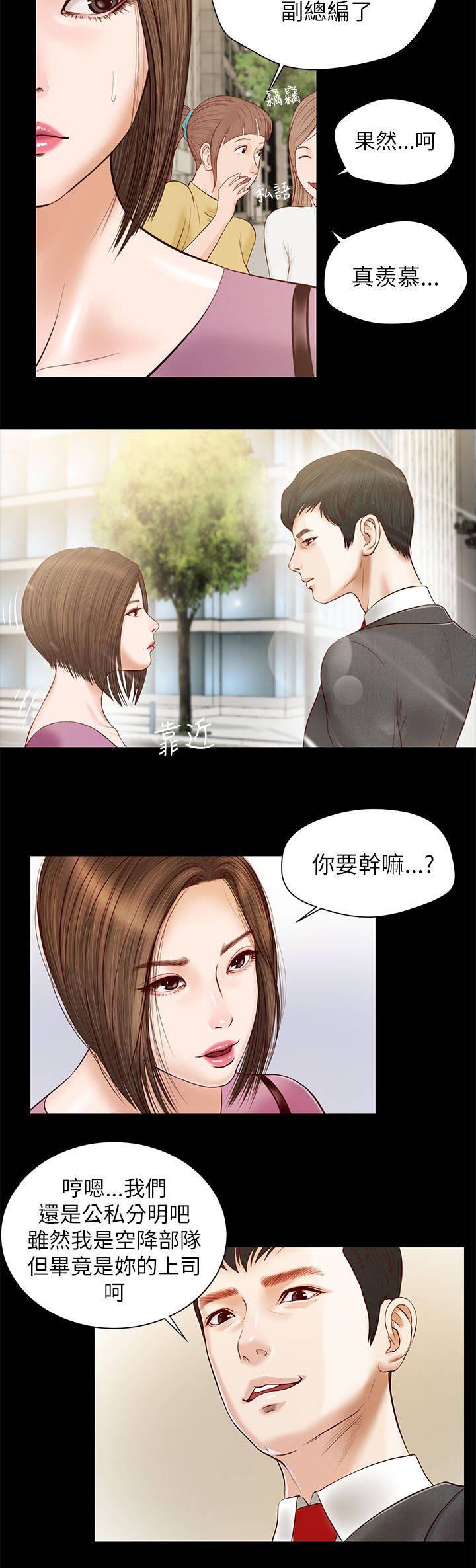 女人的心里只有你漫画,第19话2图