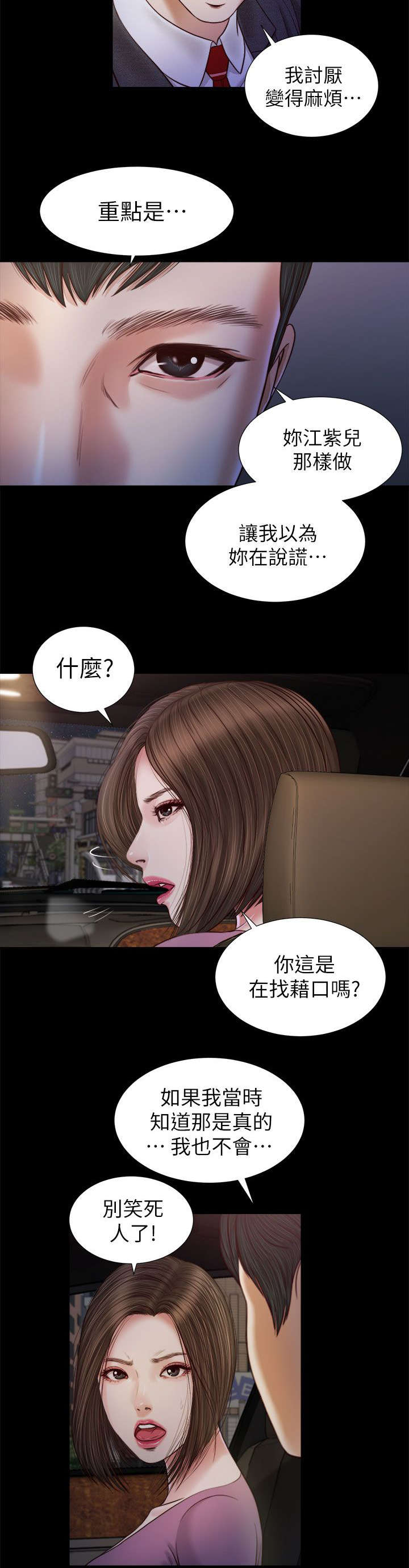 女人的心酸和委屈漫画,第36话2图