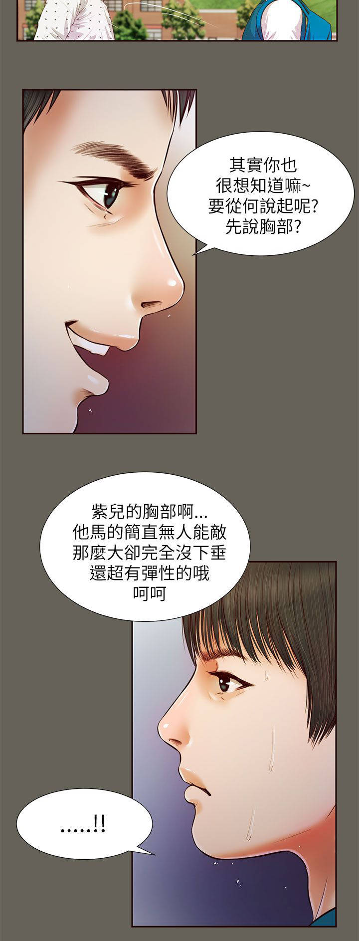 女人的心脏正确位置图漫画,第26话2图