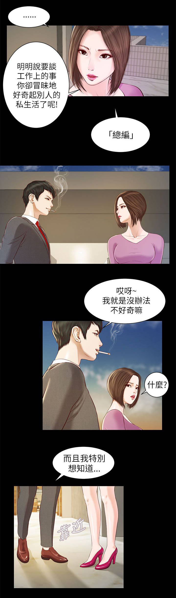 女人的心酸和委屈漫画,第21话2图