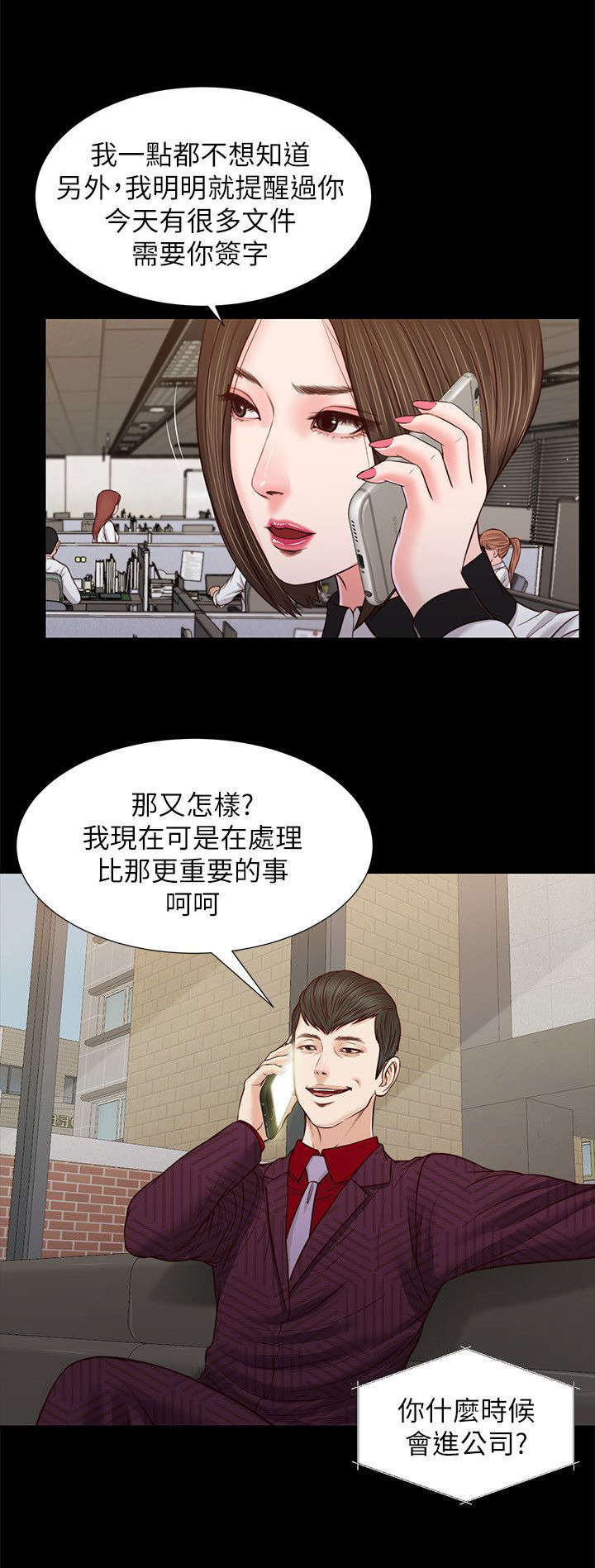 女人的心理男人的思维漫画,第56话2图