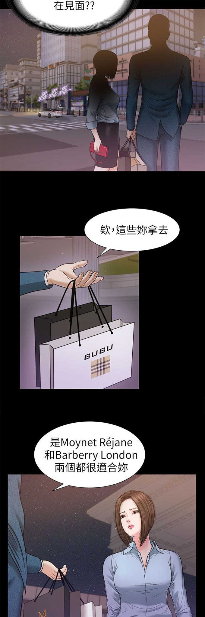 女人的心理学漫画,第44话2图