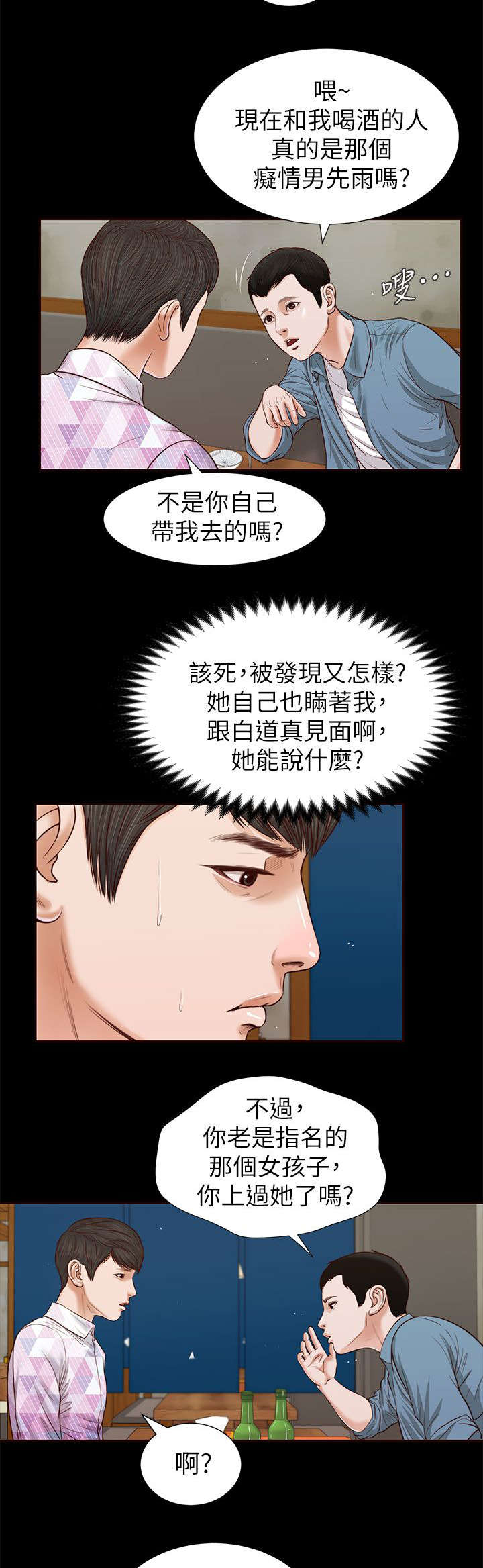 女人的心一揉就碎原唱漫画,第49话2图