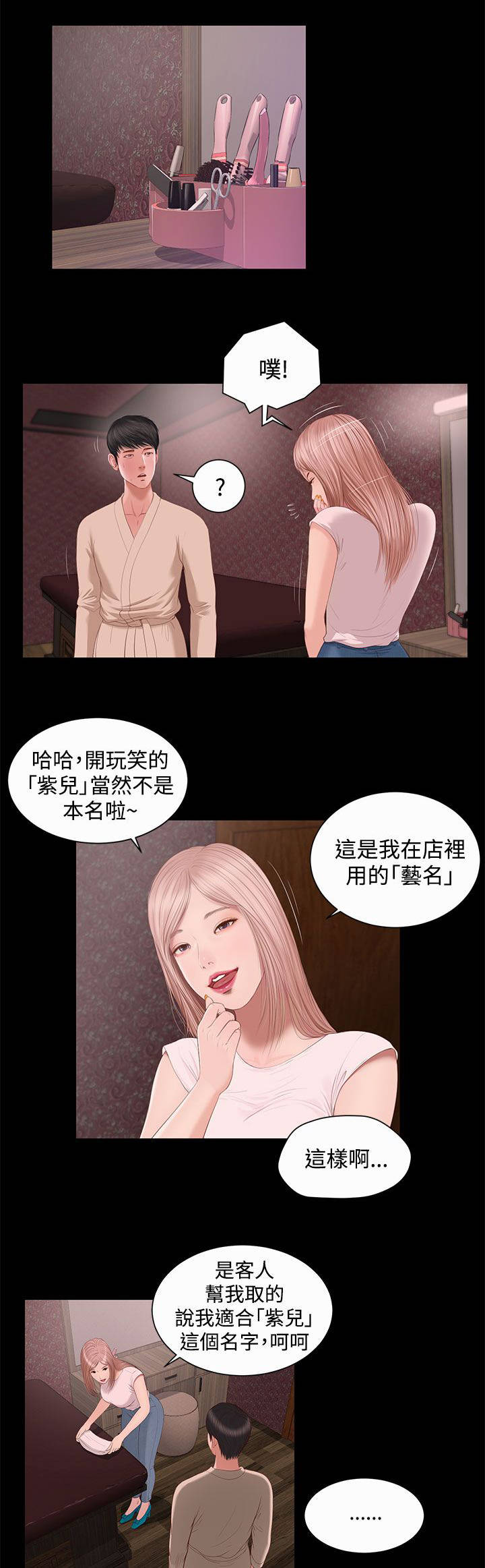 抓住女人的心漫画,第6话1图