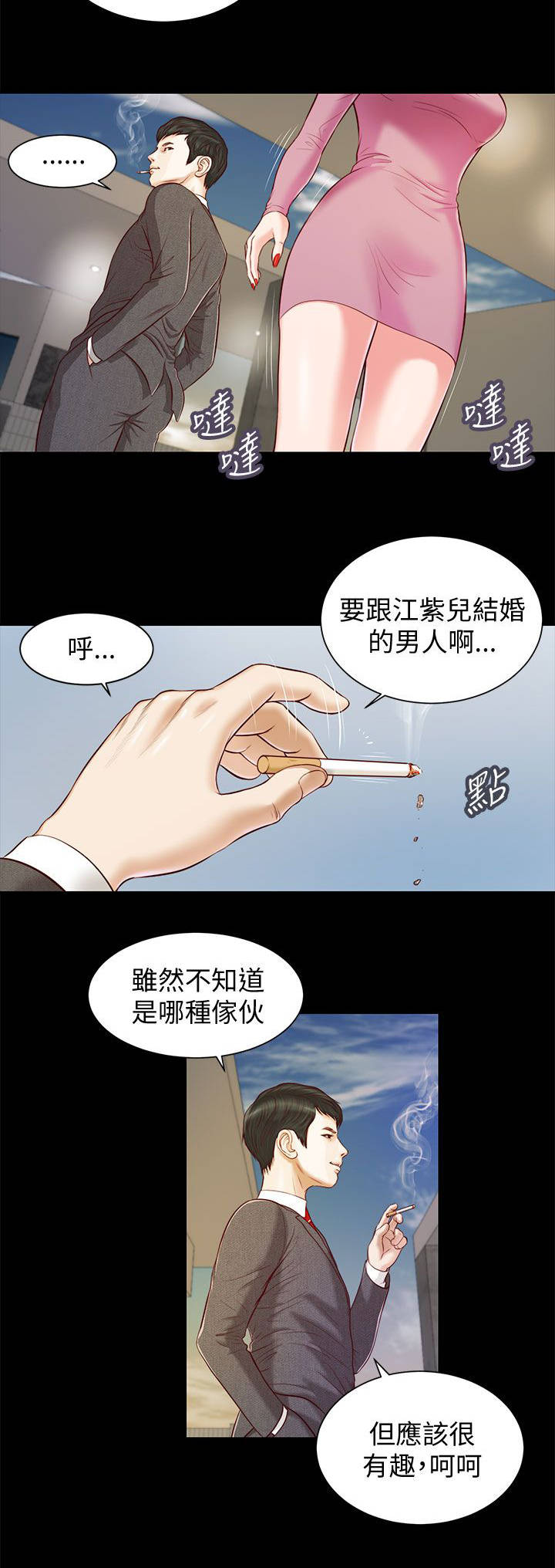 女人的心脏位置在哪里漫画,第21话1图