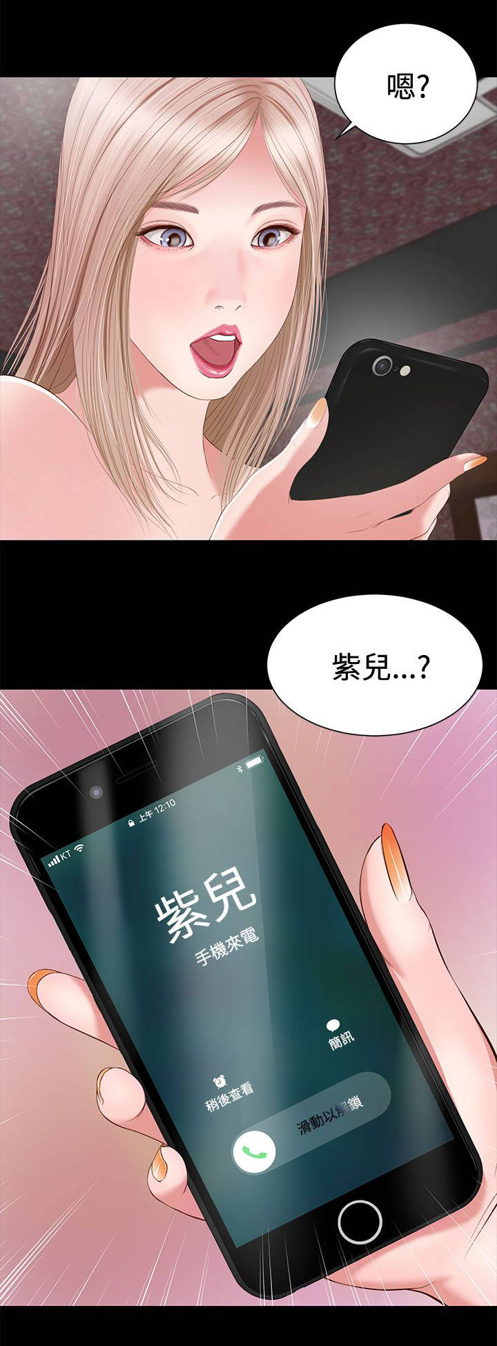 女人的心理学漫画,第7话1图