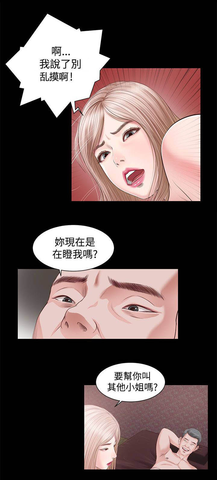 女人的心里只有你漫画,第12话1图