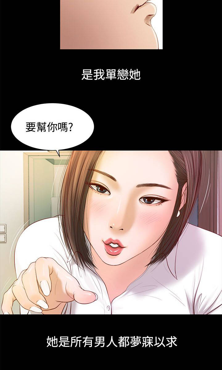 女人的心情就像天气阴晴不定漫画,第1话2图