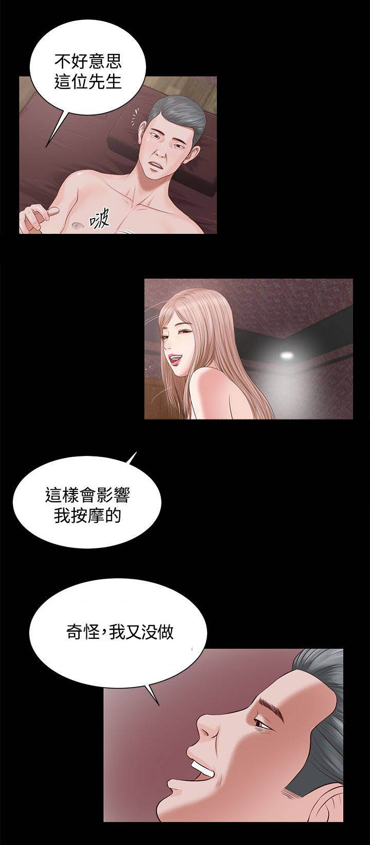 女人的心里只有你漫画,第12话2图