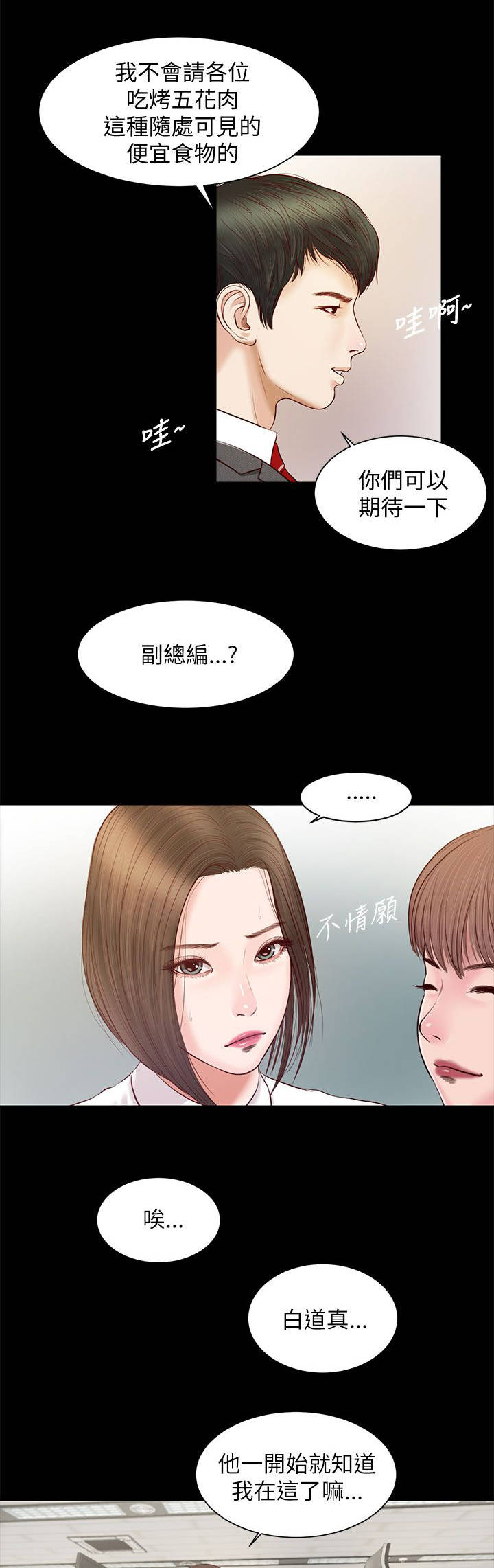 女人的心思深度解析漫画,第19话2图