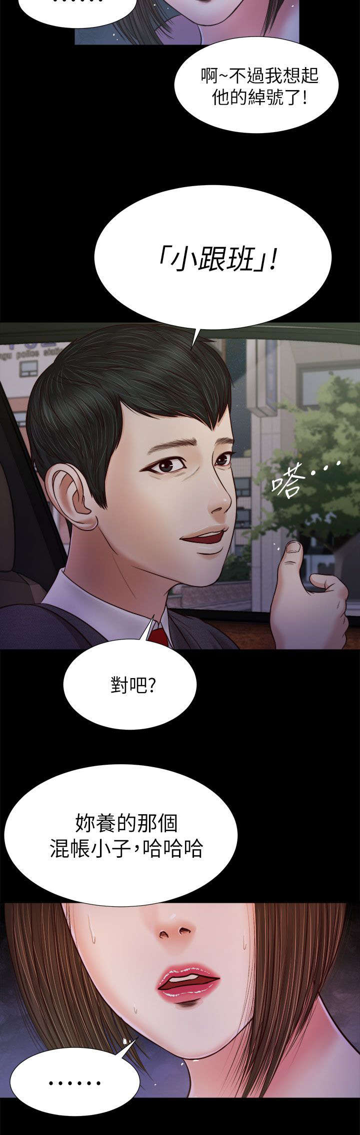 女人的心脏在胸口漫画,第36话2图