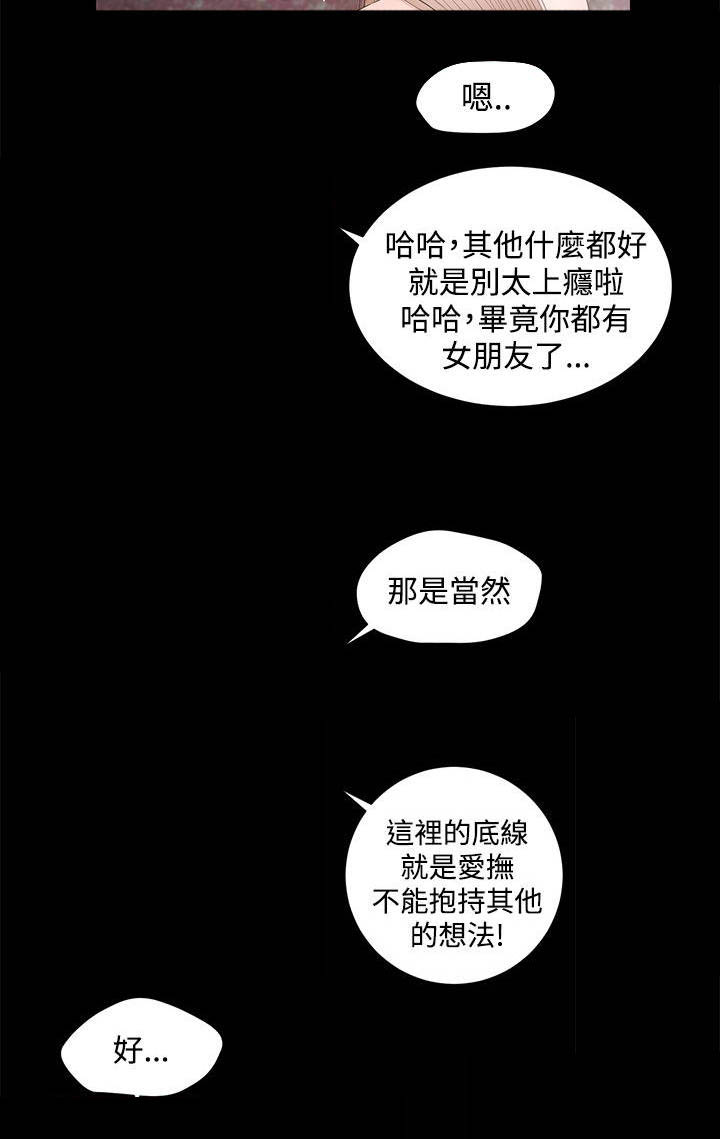 女人的心里只有你漫画,第14话2图