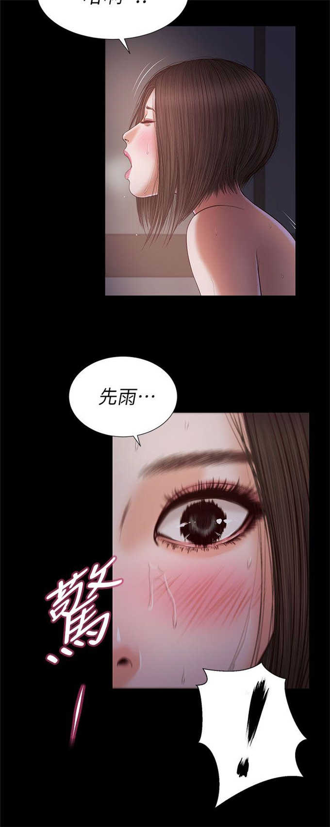 女人的心一揉就碎原唱漫画,第41话2图