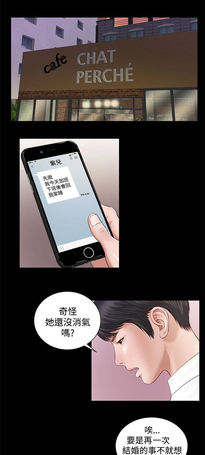 女人的心率正常范围是多少漫画,第11话2图