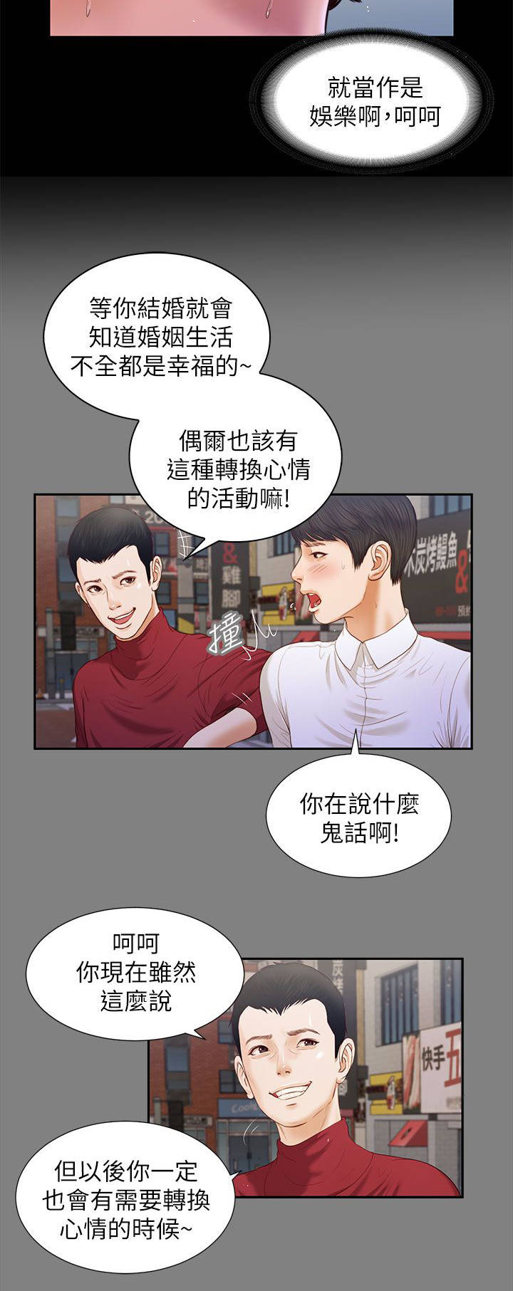 女人的心酸和委屈漫画,第29话1图