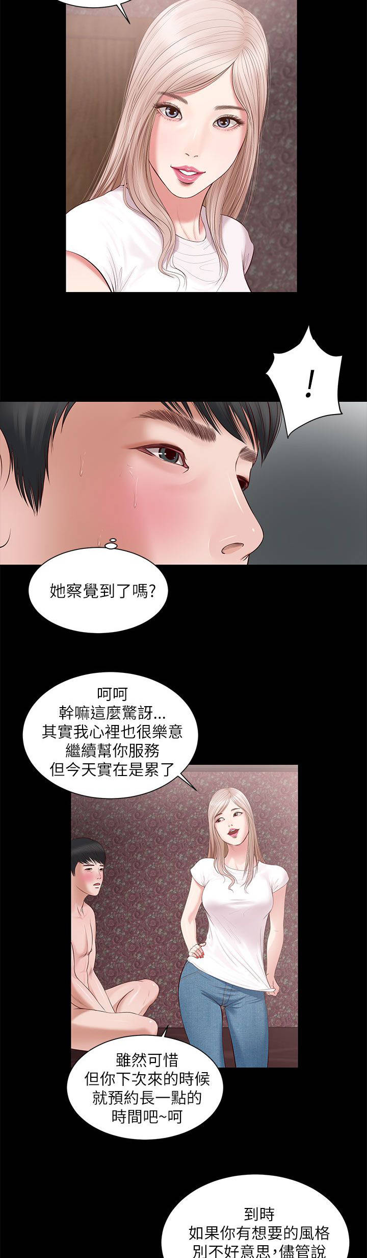 女人的心率正常范围是多少漫画,第15话1图