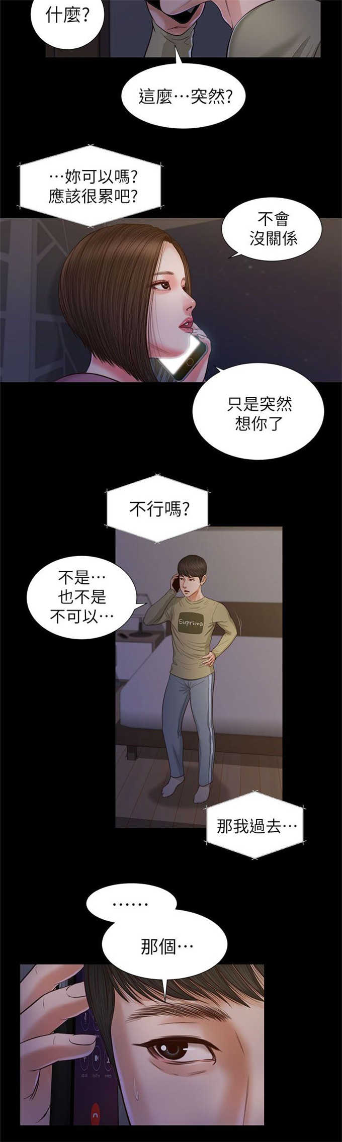 女人的心酸和委屈漫画,第40话1图