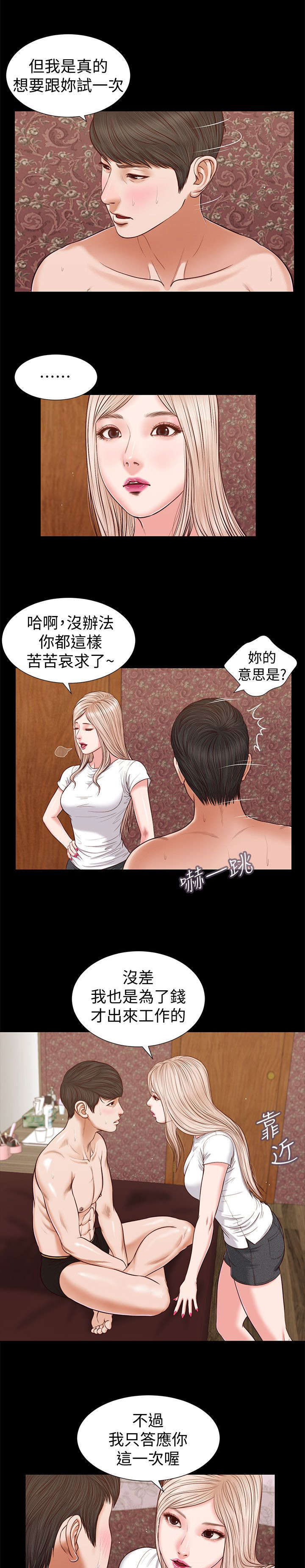 女人的心酸和委屈漫画,第51话2图