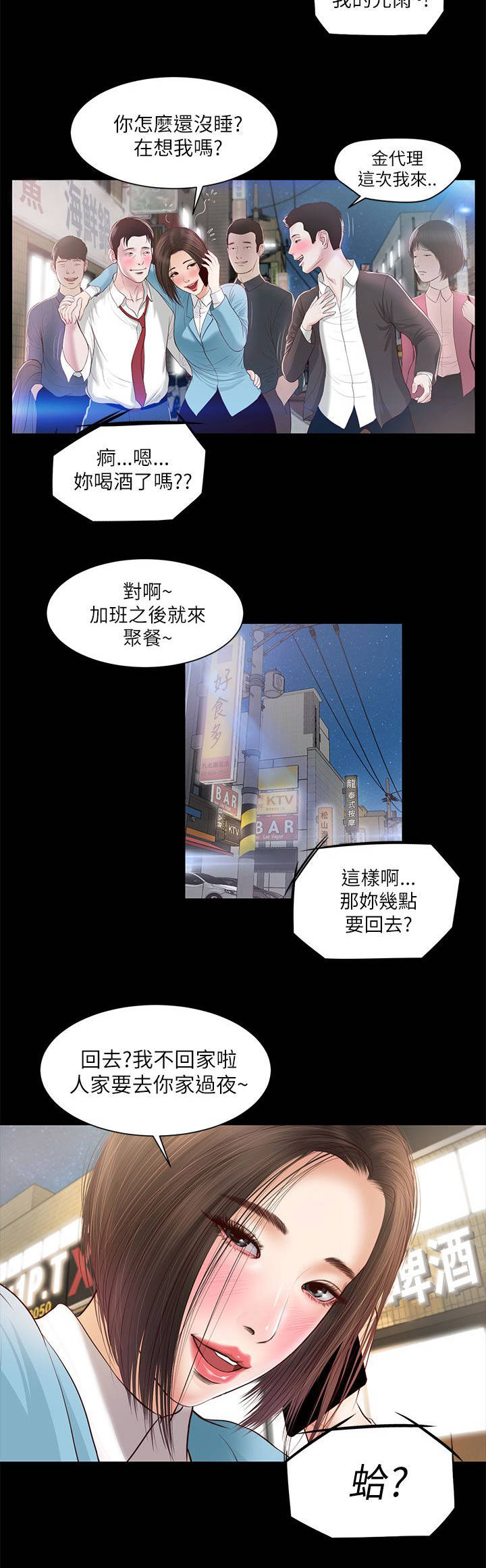 女人的心脏跳动视频漫画,第16话2图