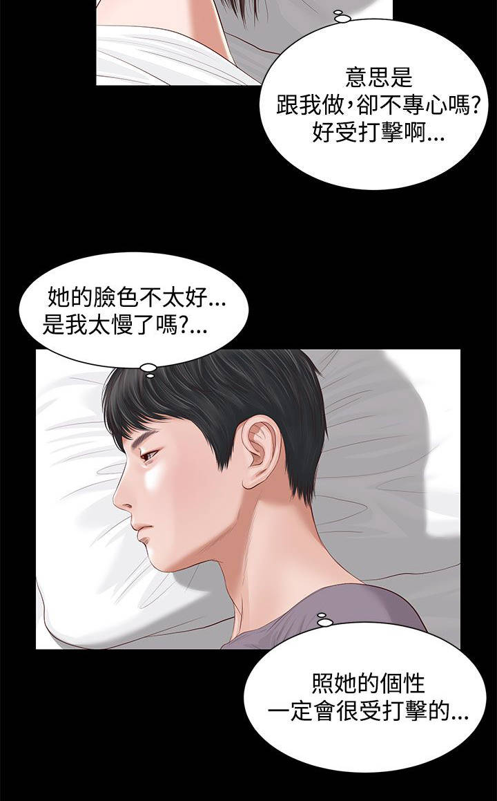 女人的心酸和委屈漫画,第9话2图