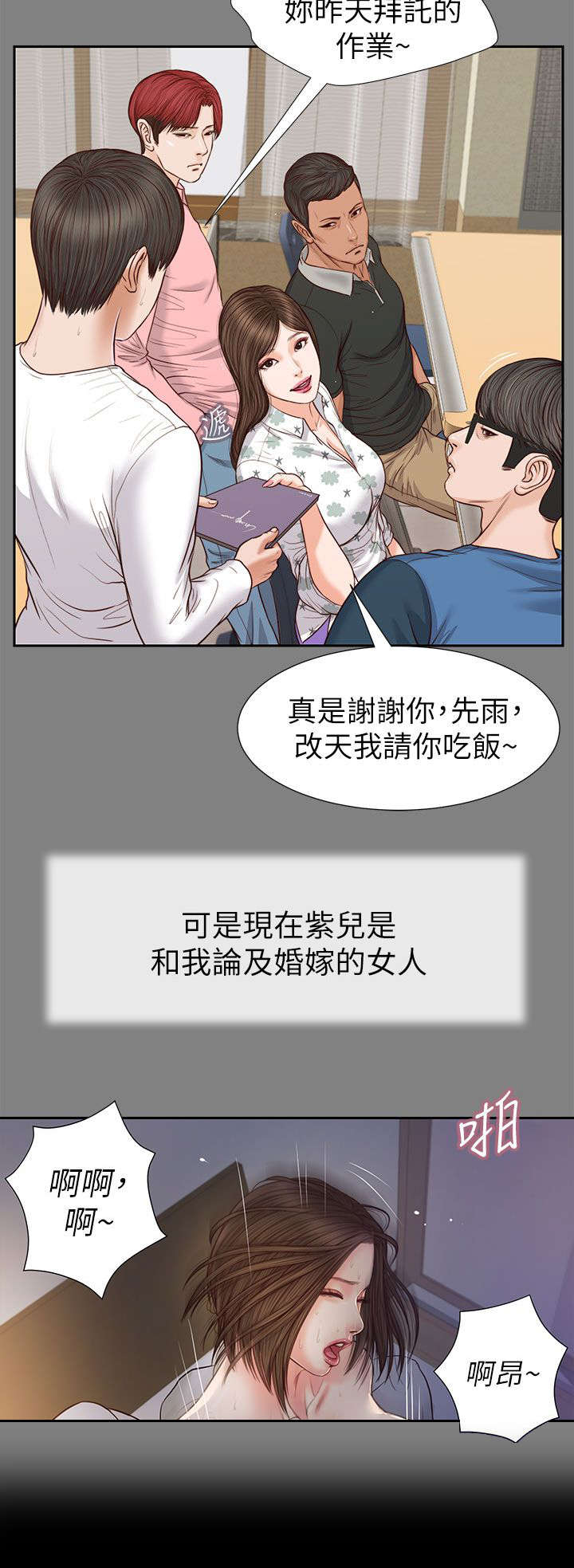 女人的心里只有你漫画,第50话2图