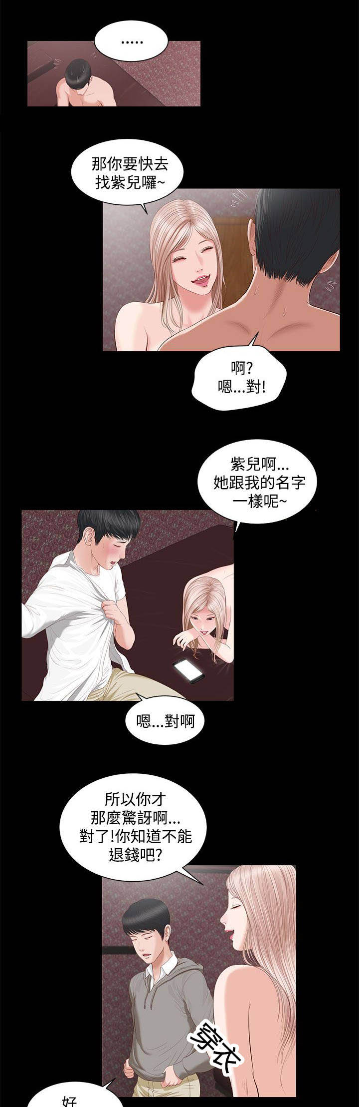 女人的心漫画,第8话2图