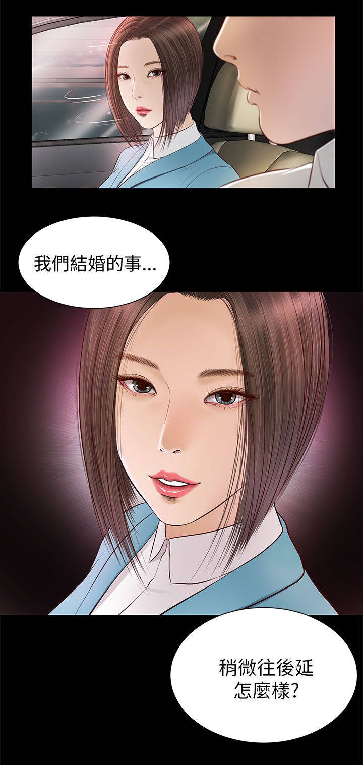 女人的心理学书籍漫画,第16话2图