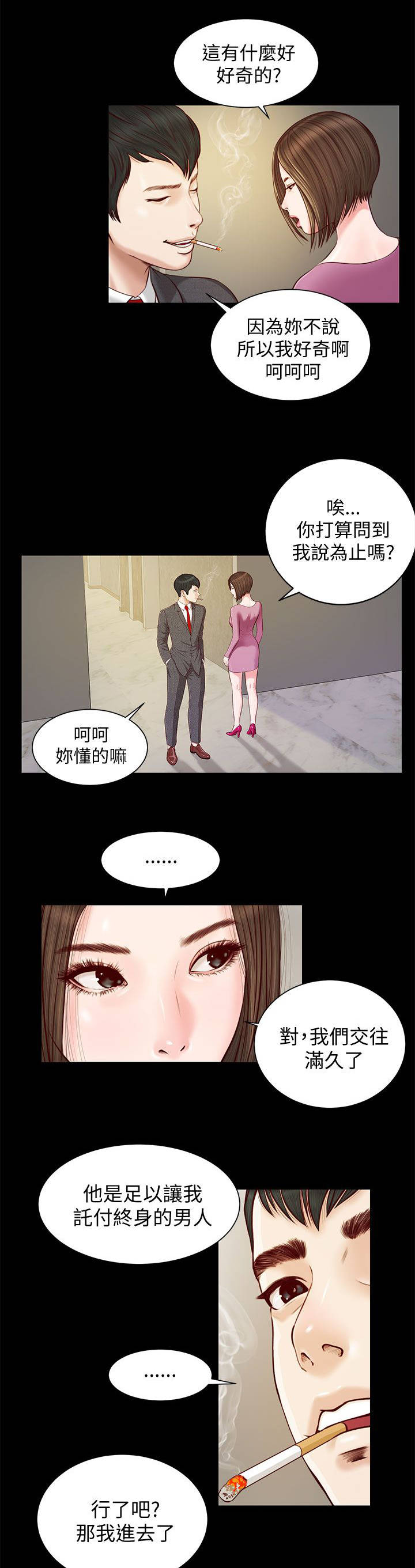 女人的心脏位置在哪里漫画,第21话2图