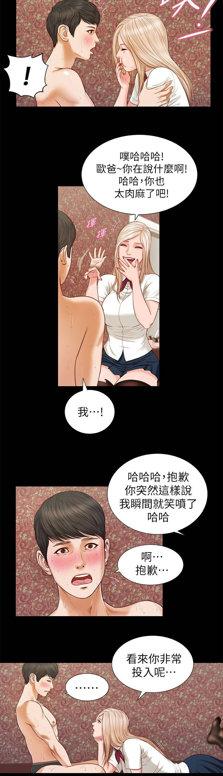 抓住女人的心漫画,第34话2图