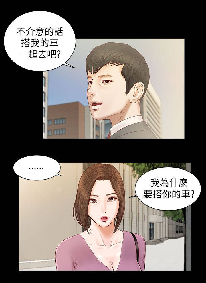 女人的心里只有你漫画,第19话1图