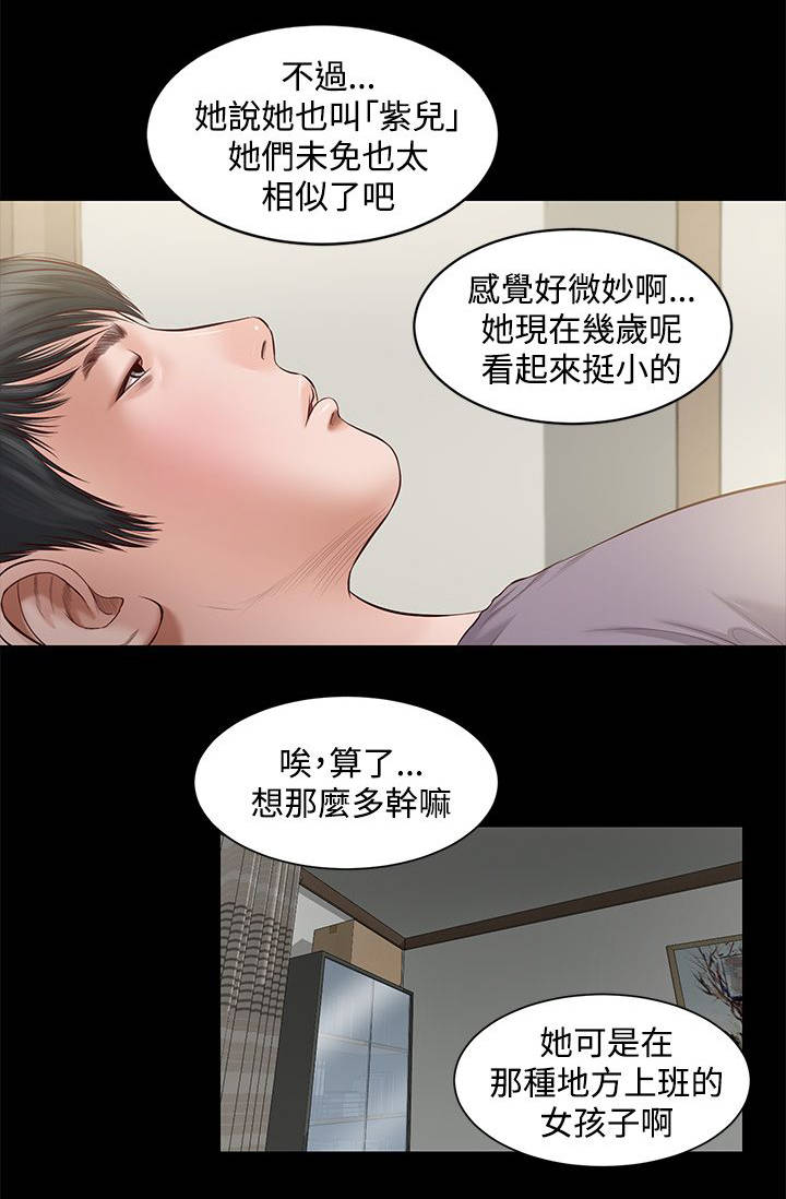 女人的心率正常范围是多少漫画,第10话1图