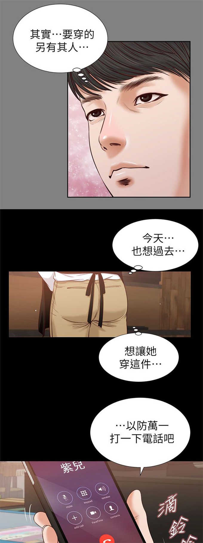 女人的心理学漫画,第42话1图