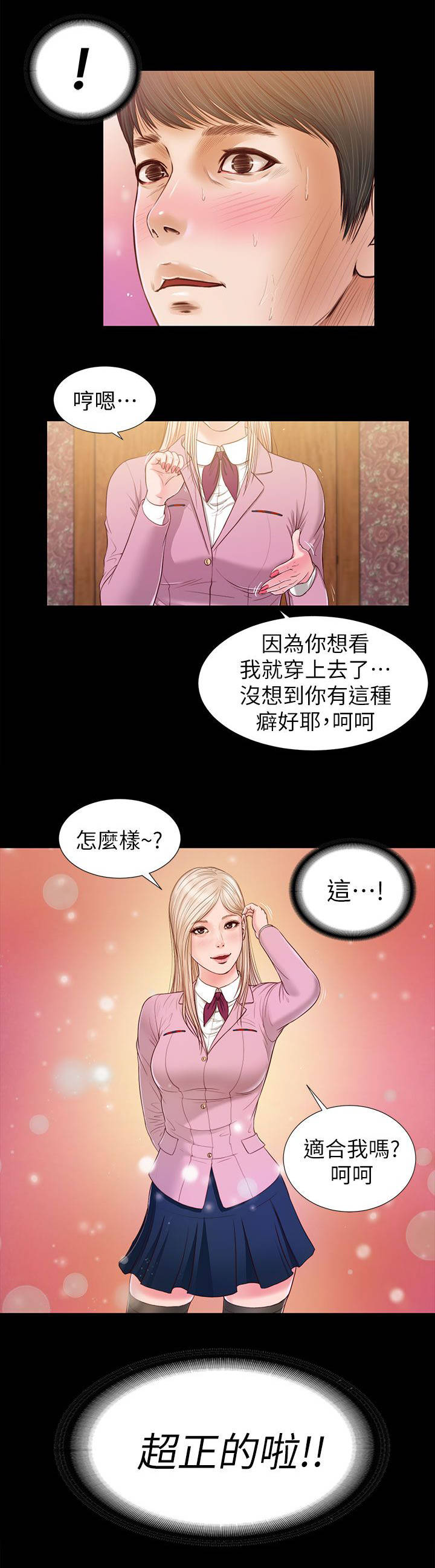 女人的心酸和委屈漫画,第32话2图