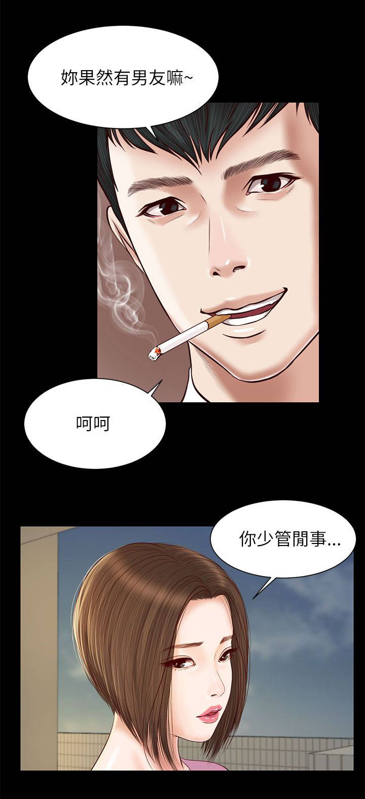 女人的心酸和委屈漫画,第21话1图