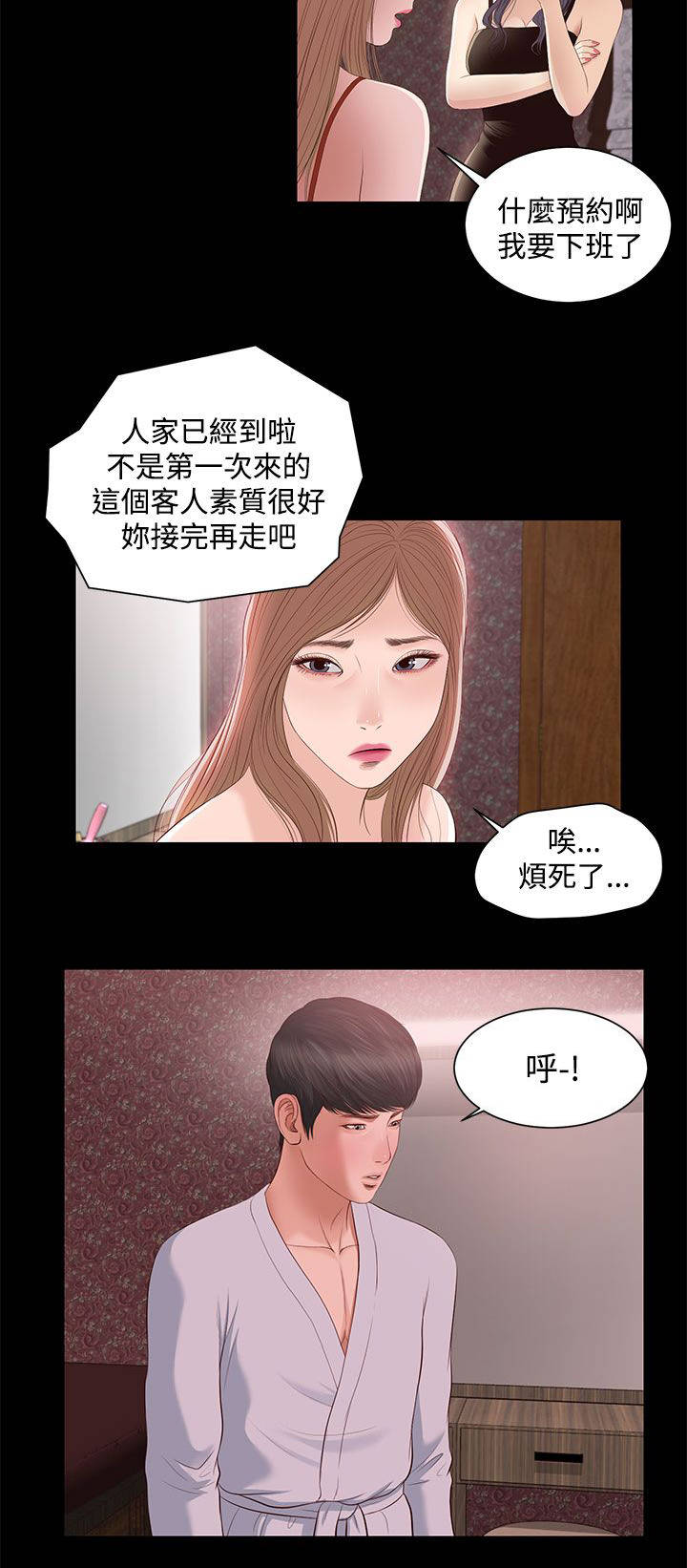 女人的心天上的云是什么意思漫画,第13话2图