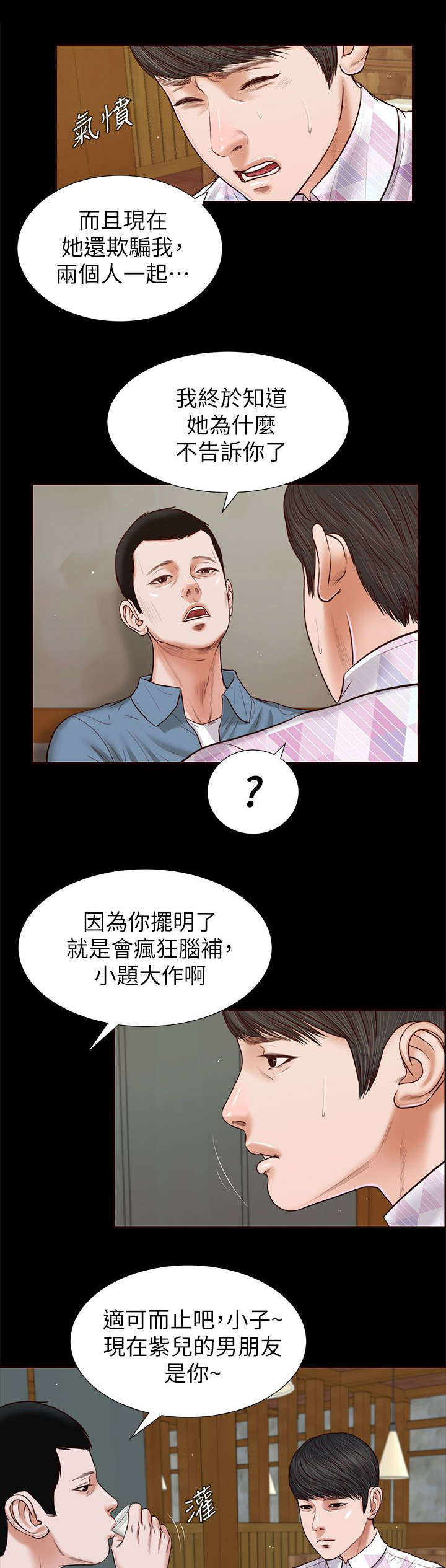 抓住女人的心漫画,第49话2图