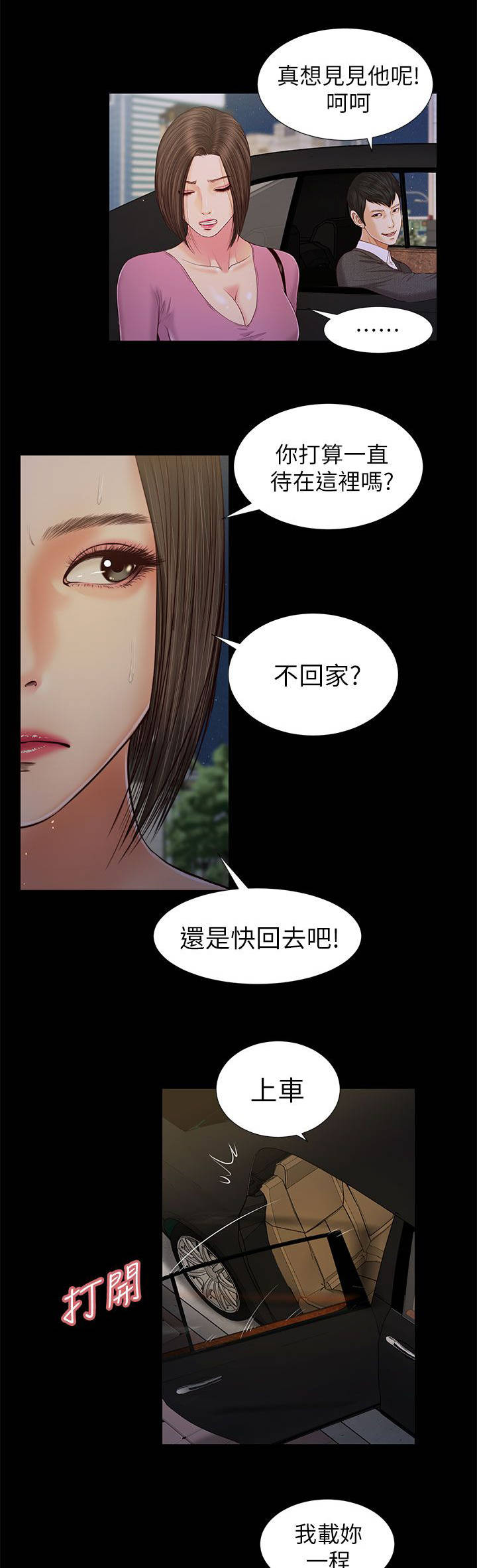 女人的心理学漫画,第31话2图